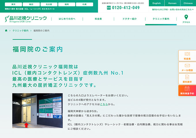 品川近視クリニック 福岡院【福岡院限定 学割プラン】