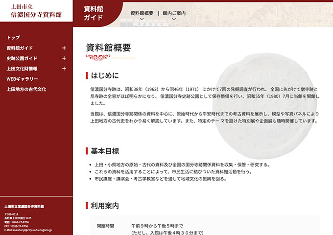 上田市立信濃国分寺資料館【学生料金】
