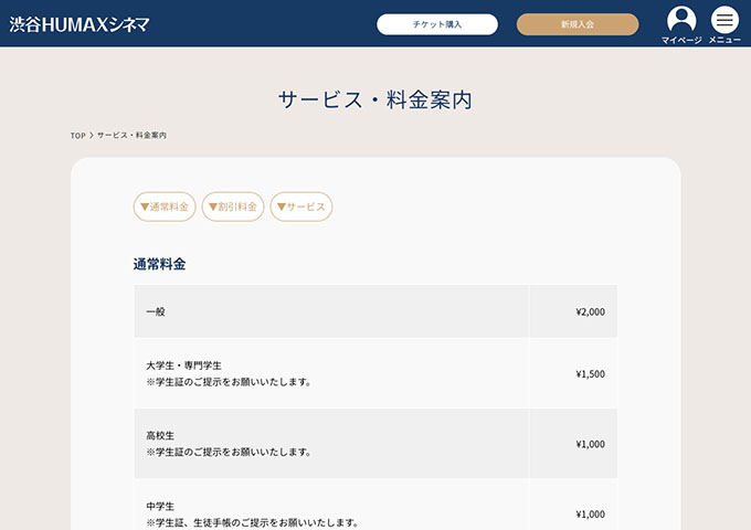 渋谷HUMAXシネマ【大学生・専門学生料金】