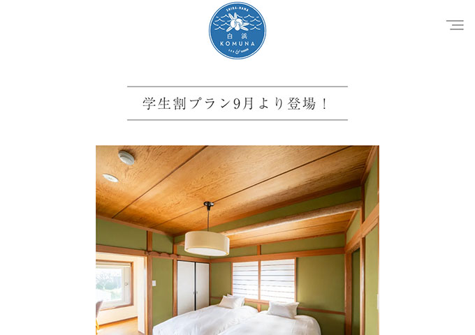 白浜コムナ【学生割プラン9月より登場！】