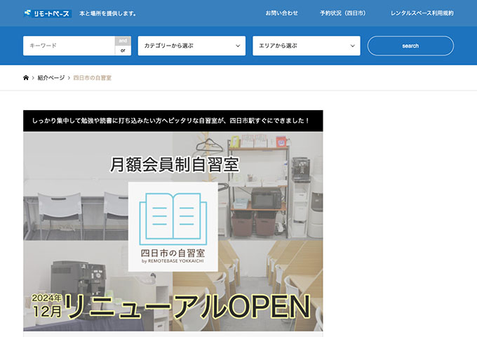 リモートベース近鉄四日市｜四日市の自習室【学生料金】