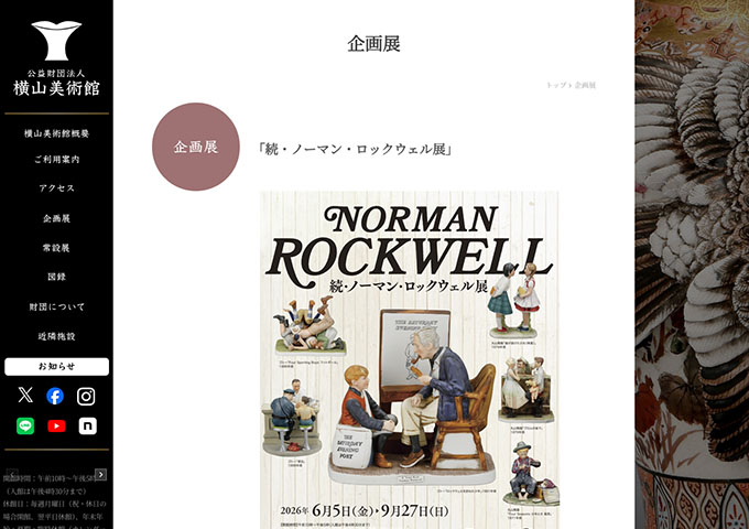 横山美術館「続・ノーマン・ロックウェル展」【高・大学生料金】