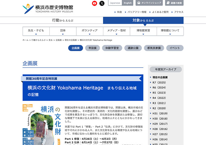 横浜市歴史博物館「横浜の文化財」【高校・大学生料金】