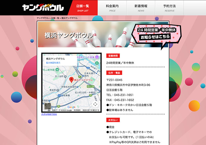 横浜ヤングボウル【学生料金、大学生専門学校生３ゲームパック】