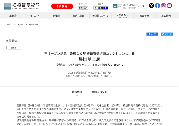 横須賀美術館「島田章三展 空間の中の人のかたち、日常の中の人のかたち」【高校生・大学生・65歳以上料金】