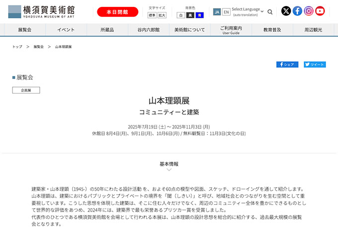 横須賀美術館「山本理顕展 コミュニティーと建築」【大学生・65歳以上料金】