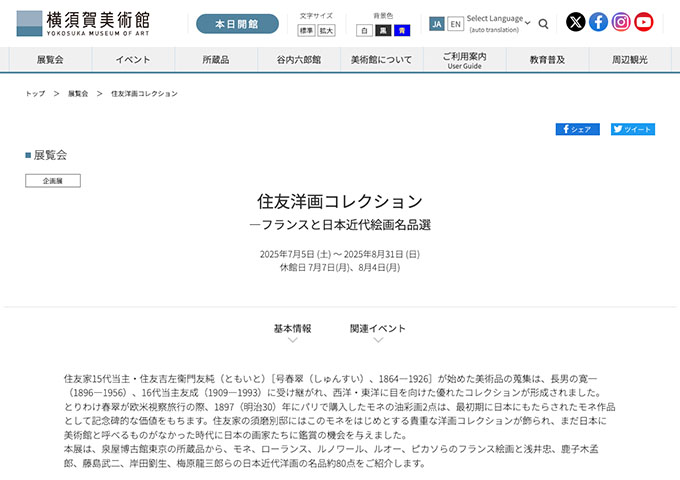 横須賀美術館「住友洋画コレクション ―フランスと日本近代絵画名品選」7/5〜【高校生・大学生・65歳以上料金】