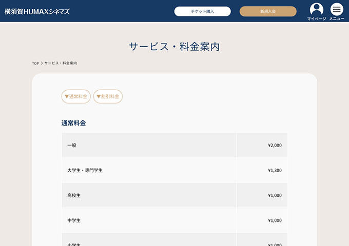 横須賀HUMAXシネマズ【大学生・専門学生料金】