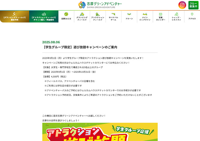 志摩グリーンアドベンチャー【〈学生グループ限定〉遊び放題キャンペーン】