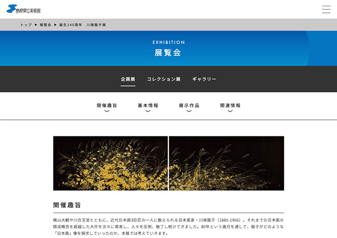 島根県立美術館「誕生140周年 川端龍子展」【大学生料金】