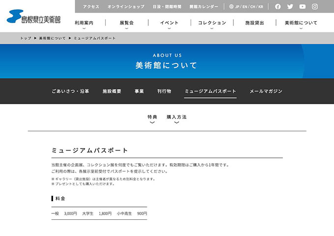 島根県立美術館｜ミュージアムパスポート【大学生料金】