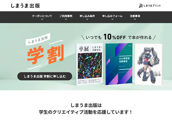 しまうま出版【学割】