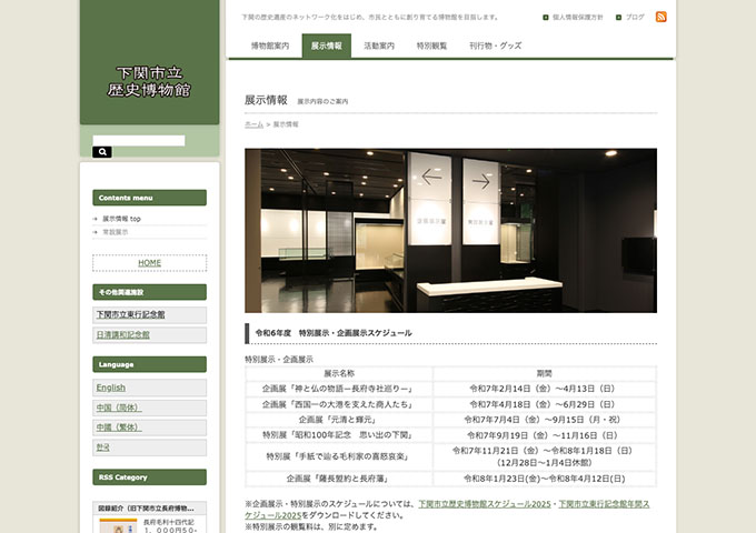 下関市立歴史博物館「手紙で辿る毛利家の喜怒哀楽」【大学生等料金】