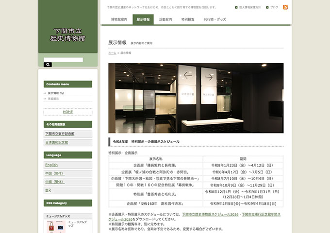 下関市立歴史博物館「壇ノ浦の合戦と阿弥陀寺・赤間宮」【大学生等料金】