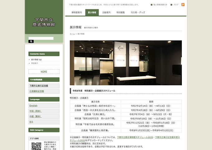 下関市立歴史博物館「元清と輝元」【大学生等料金】