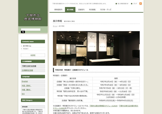 下関市立歴史博物館「昭和100年記念 思い出の下関」【大学生等料金】