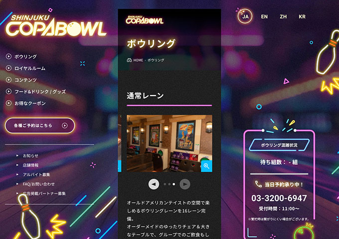 新宿コパボウル｜ボウリング【学生・シニア料金】