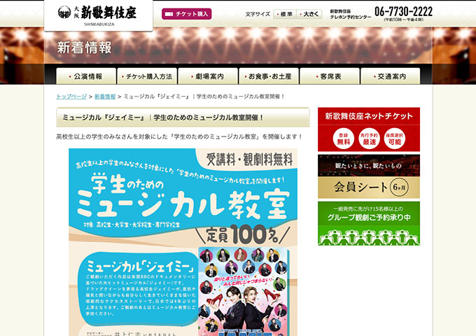 新歌舞伎座【〈8/2開催〉学生のためのミュージカル教室】