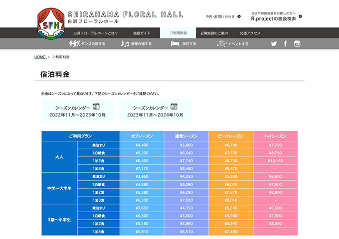 白浜フローラルホール【学生料金】