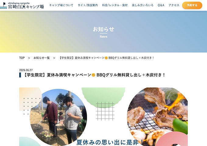 宮崎白浜キャンプ場【〈学生限定〉夏休み満喫キャンペーン BBQグリル無料貸し出し＋木炭付き！ 8/20〜】