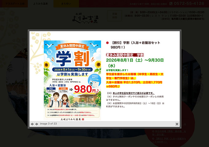 土岐よりみち温泉 【学割】