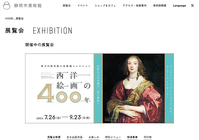 静岡市美術館「珠玉の東京富士美術館コレクション 西洋絵画の400年」【大高生料金】