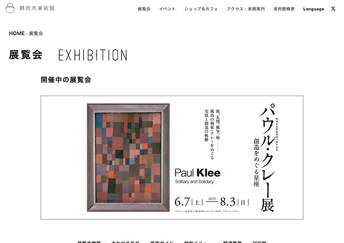 静岡市美術館「パウル・クレー展」【大高生料金】