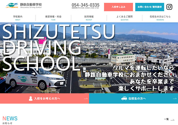 静鉄自動車学校【学生限定 春のマイスケジュールプラン】
