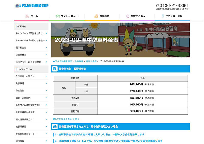 五井自動車教習所｜準中型免許【学生料金】