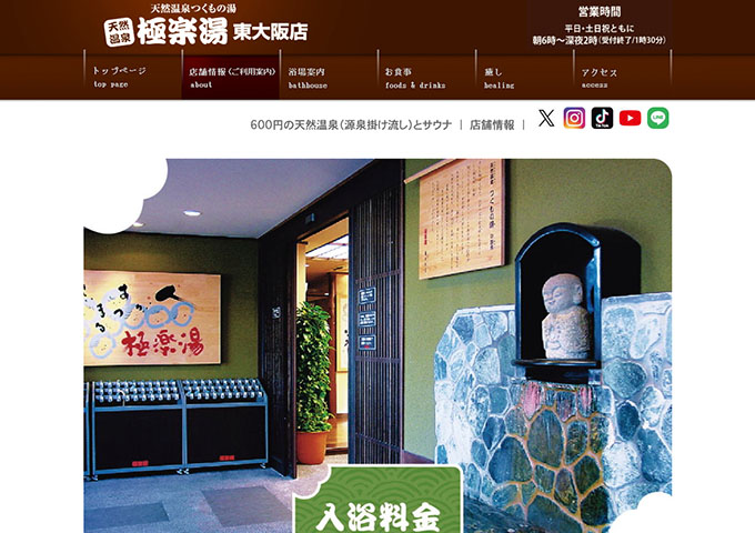 極楽湯 東大阪店【学割】