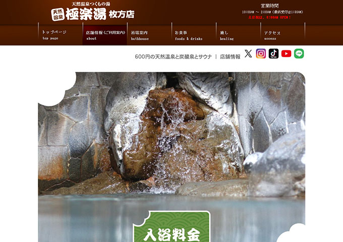 極楽湯 枚方店【学割】