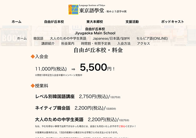 東京語學堂 自由が丘本校【人数限定！学割キャンペーン(レベル別韓国語講座)】