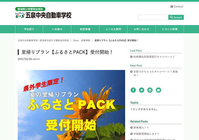 五泉中央自動車学校【県外学生限定！ 里帰りプラン ふるさとPACK】