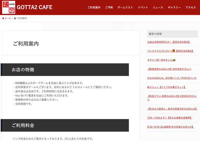 GOTTA2 CAFE【平日学割、土日・祝日ナイトパック学割】