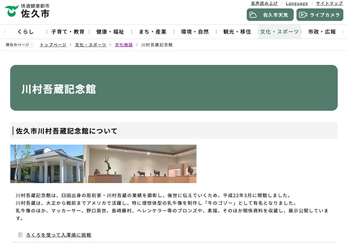 川村吾蔵記念館【高校生・大学生料金】