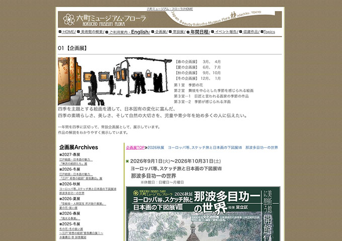 六町ミュージアム・フローラ「那波多目功一の世界」【学生・生徒料金】