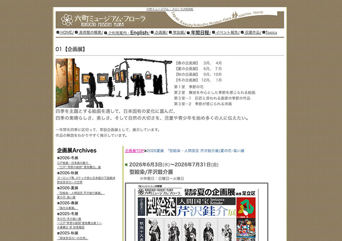 六町ミュージアム・フローラ「型絵染/芹沢銈介展」【学生・生徒料金】