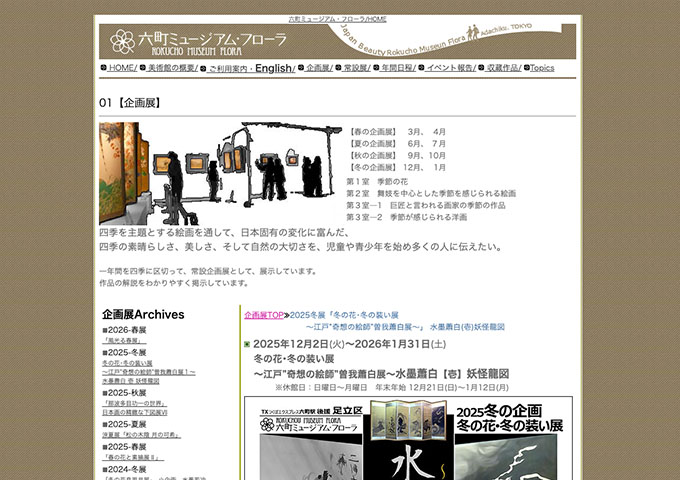 六町ミュージアム・フローラ「冬の花･冬の装い展 ～江戸”奇想の絵師”曽我蕭白展～」【学生・生徒料金】