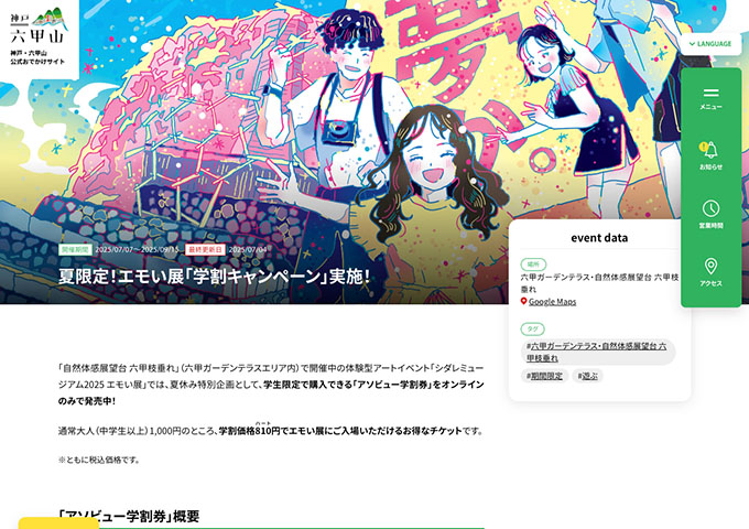六甲ガーデンテラス「シダレミュージアム2025 エモい展」【学割キャンペーン 8/1〜】