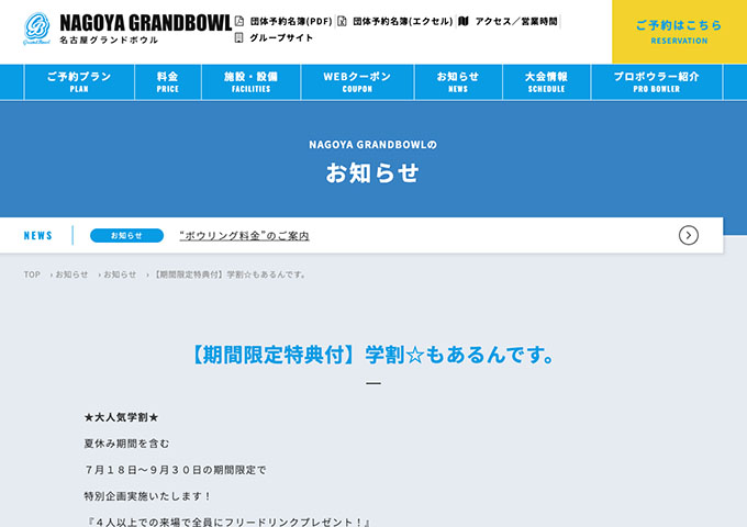 名古屋グランドボウル【学生限定 ４人以上での来場でフリードリンクプレゼント！】