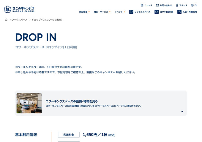 なごのキャンパス【〈コワーキングスペース ドロップイン(１日利用)〉なごの学割】