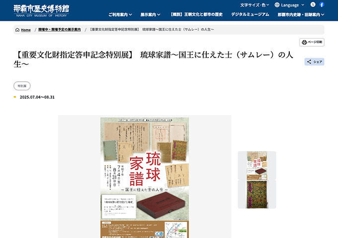 那覇市歴史博物館「琉球家譜～国王に仕えた士（サムレー）の人生～」【大学生以下無料】