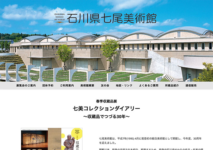 石川県七尾美術館「七美コレクションダイアリー」【大学生料金】