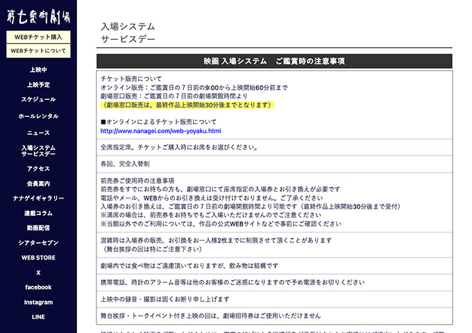 第七藝術劇場【学生割引（要証明書）】