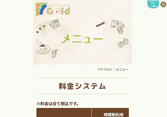 ボードゲームカフェ 7Gold【学生料金】