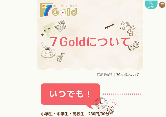 ボードゲームカフェ 7Gold【大学生料金】