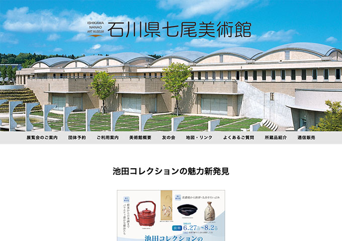 石川県七尾美術館「池田コレクションの魅力新発見」【大学生料金】