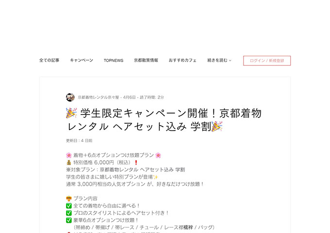 菜々屋【学生限定キャンペーン開催！京都着物レンタル ヘアセット込み 学割】