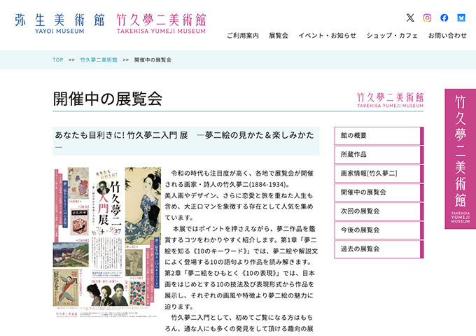竹久夢二美術館「あなたも目利きに! 竹久夢二入門 展」【大・高生料金】