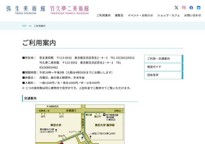 弥生美術館、竹久夢二美術館【大・高生料金】